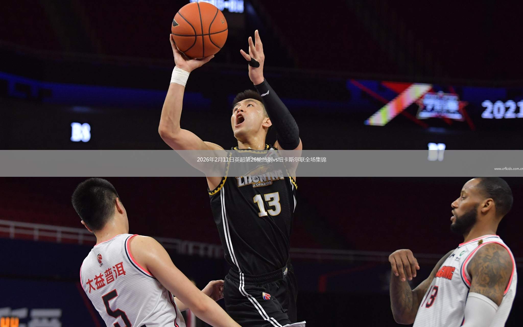 2026年2月11日英超第26轮热刺vs纽卡斯尔联全场集锦